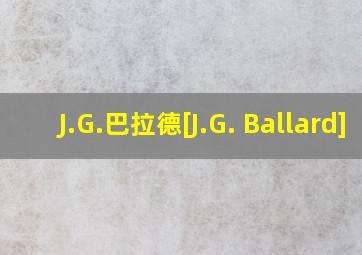 J.G.巴拉德[J.G. Ballard]